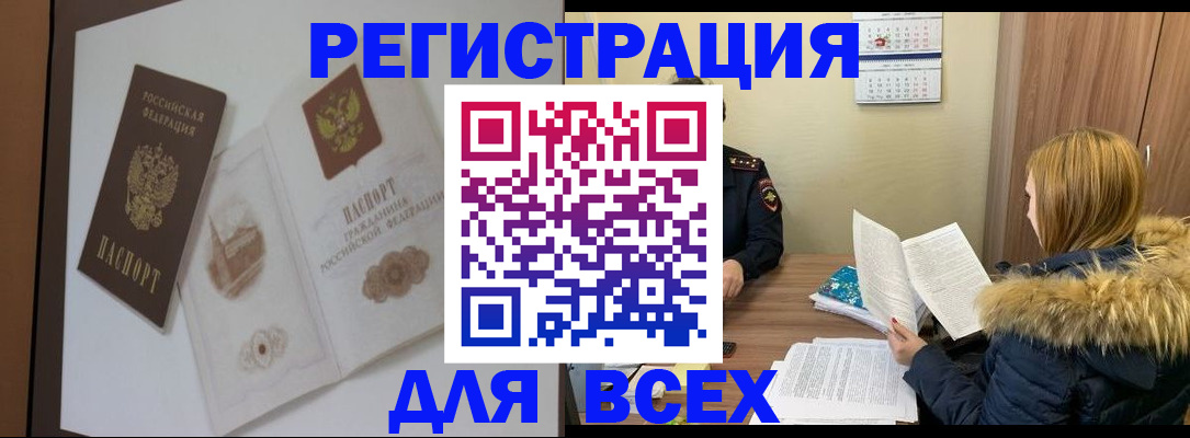 прописка регистрация в Новоалтайске