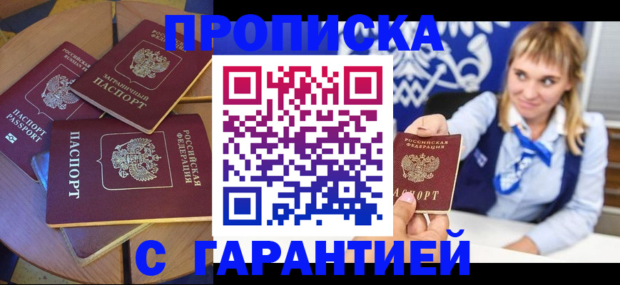 временная регистрация для всех в Новоалтайске