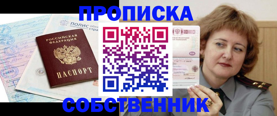 временная прописка в Новоалтайске