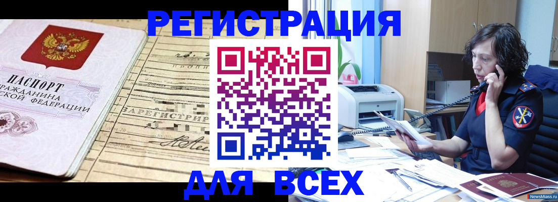 временная регистрация гарантия в Новоалтайске