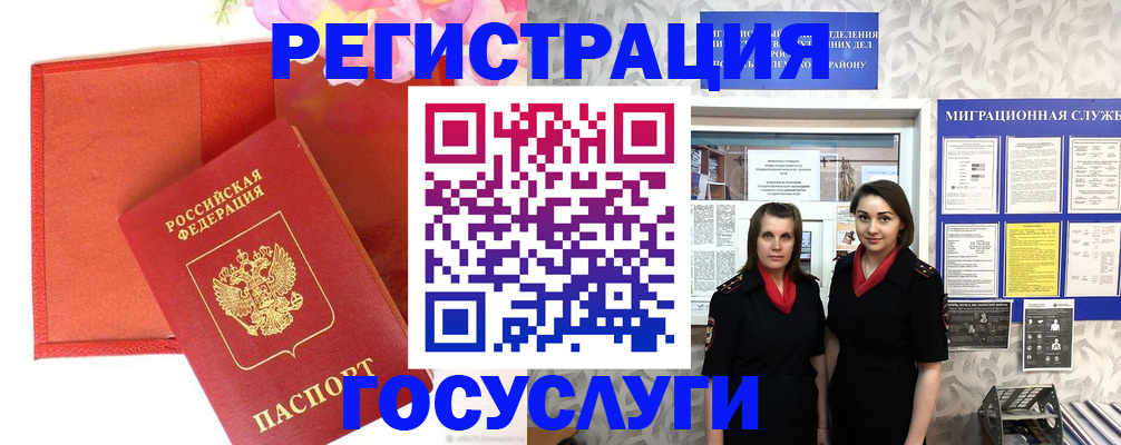 прописка для работы в Новоалтайске