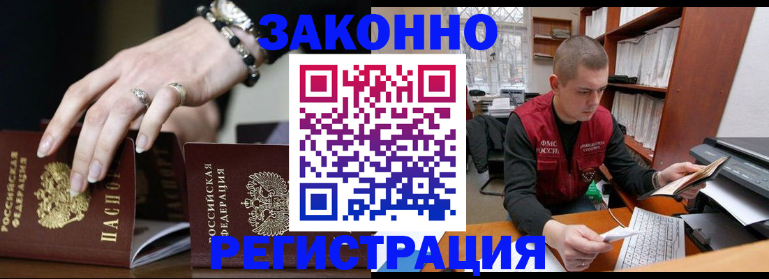 временная регистрация недорого в Новоалтайске